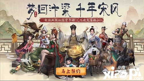 唯美国风 《叫我大掌柜》场景地图首曝:汴梁