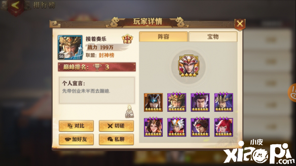 少年三国志:零巅峰论战阵容搭配推荐