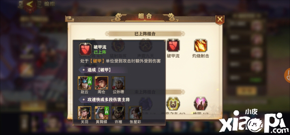少年三国志:零猛射破甲阵容搭配推荐