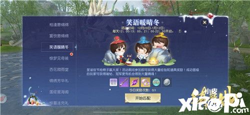 《镇魔曲》“晴冬欢歌”活动火热四周年之际将开启79级专服