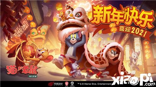 蒸汽世界大探险!《猫和老鼠》元旦活动盛大开启