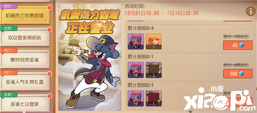 蒸汽世界大探险!《猫和老鼠》元旦活动盛大开启