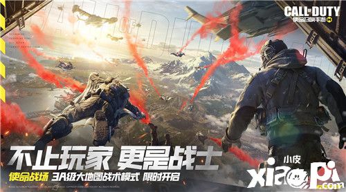 《使命召唤手游》全新玩法-使命战场,限时开启,不可不试