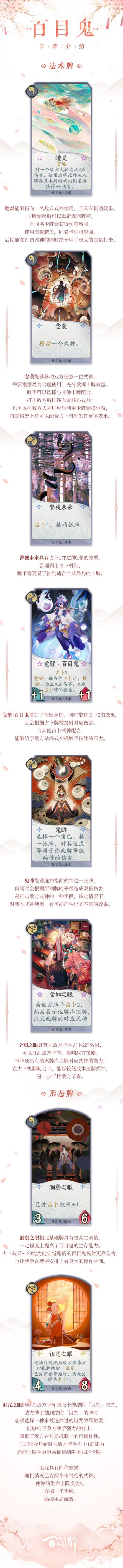 《阴阳师:百闻牌》新式神百目鬼将带着“诅咒”之力来掌