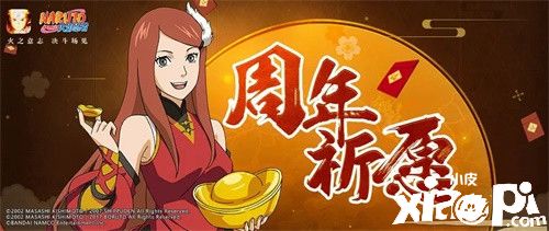 《火影忍者手游》五周年庆典即将开始啦,都有哪些福利活动