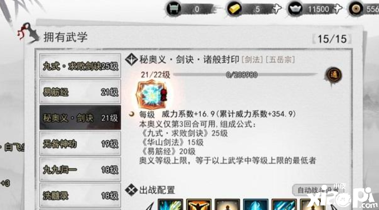我的侠客暗金奥义介绍