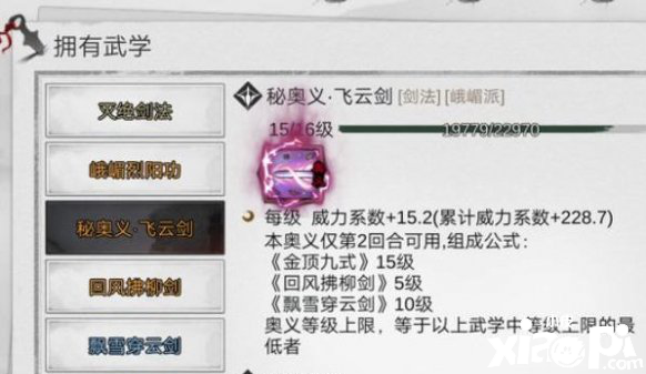 我的侠客玄阴真经获取攻略