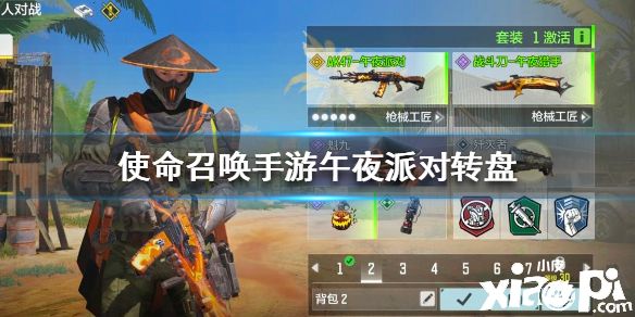 《使命召唤手游》午夜派对转盘多少钱