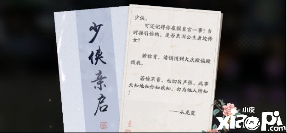 天涯明月刀手游君子好逑奇遇怎么触发