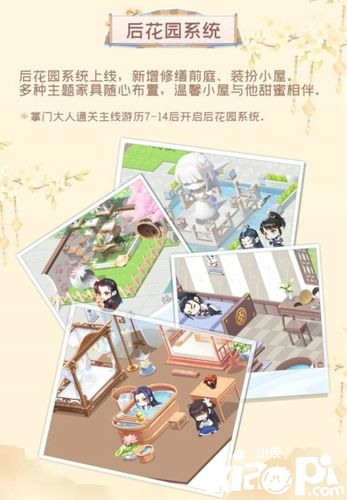 跨年狂欢再继续! 《掌门太忙》新版本“阶柳庭花”来袭