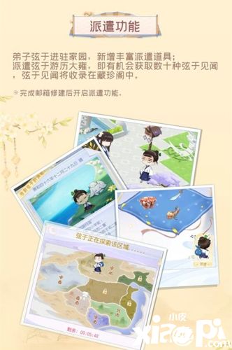 跨年狂欢再继续! 《掌门太忙》新版本“阶柳庭花”来袭