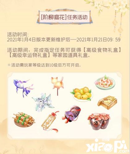跨年狂欢再继续! 《掌门太忙》新版本“阶柳庭花”来袭