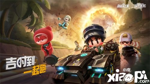 吉时到一起跑!跑跑手游S10赛季跨圈开跑