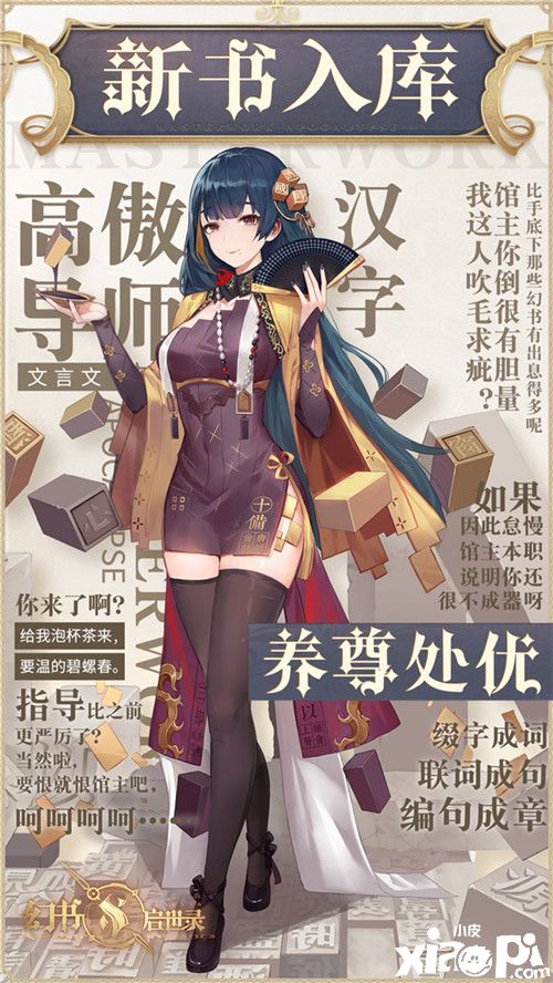 《幻书启世录》字典拟人,中国字你都认识了吗?