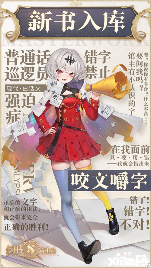 《幻书启世录》字典拟人,中国字你都认识了吗?