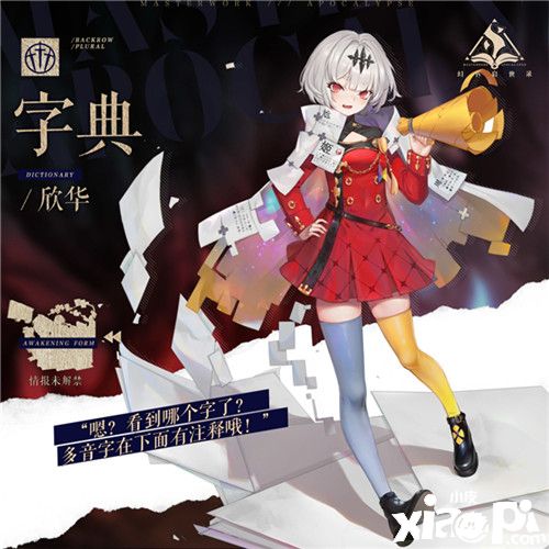 《幻书启世录》字典拟人,中国字你都认识了吗?