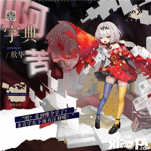 《幻书启世录》字典拟人,中国字你都认识了吗?