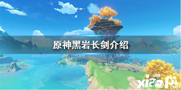 原神手游黑岩长剑武器介绍
