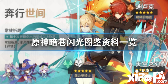 原神手游暗巷闪光武器介绍