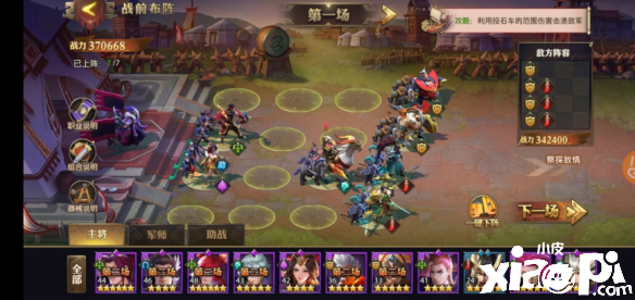 少年三国志:零赤壁之战第二船队通关攻略