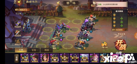 少年三国志:零赤壁之战第二船队通关攻略