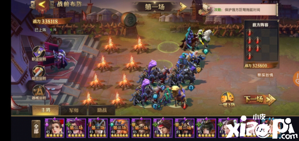 少年三国志:零赤壁之战第二船队通关攻略