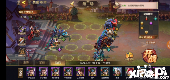 少年三国志:零赤壁之战第二船队通关攻略
