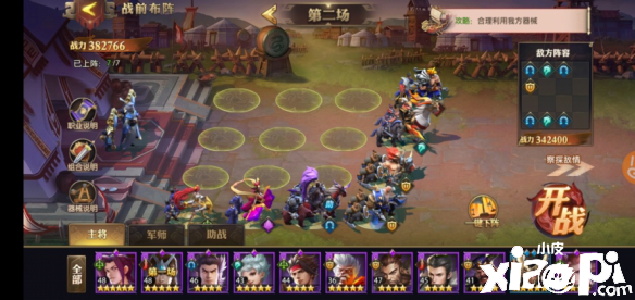 少年三国志:零赤壁之战第二船队通关攻略