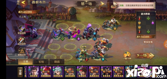 少年三国志:零赤壁之战第二船队通关攻略