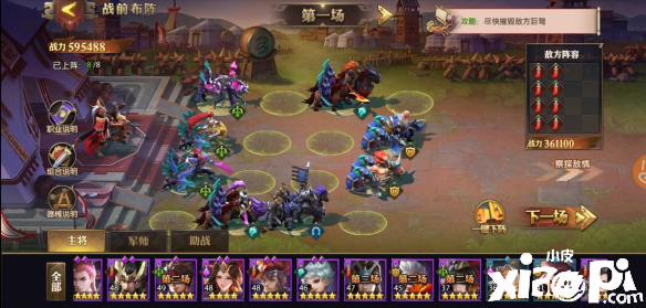 少年三国志:零赤壁之战第三船队通关攻略