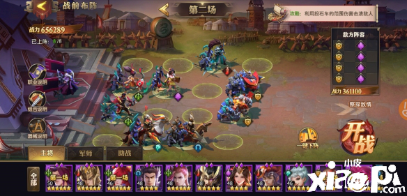 少年三国志:零赤壁之战第三船队通关攻略