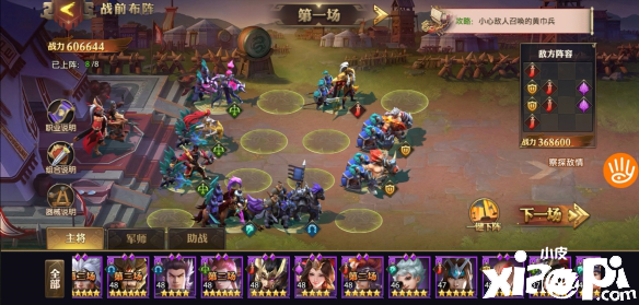 少年三国志:零赤壁之战第三船队通关攻略