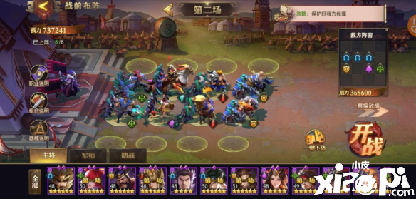 少年三国志:零赤壁之战第四船队通关攻略