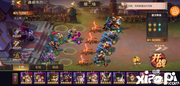 少年三国志:零赤壁之战第四船队通关攻略