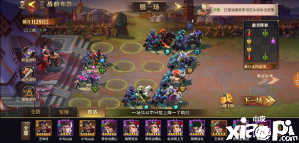 少年三国志:零赤壁之战第五船队通关攻略