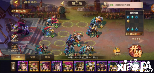 少年三国志:零赤壁之战第五船队通关攻略