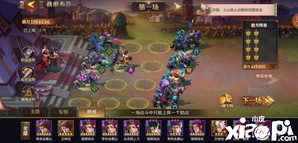 少年三国志:零赤壁之战第五船队通关攻略