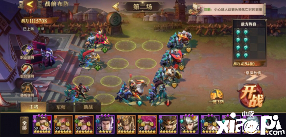 少年三国志:零赤壁之战第五船队通关攻略