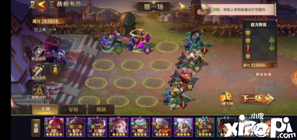 少年三国志:零赤壁之战第一船队通关攻略