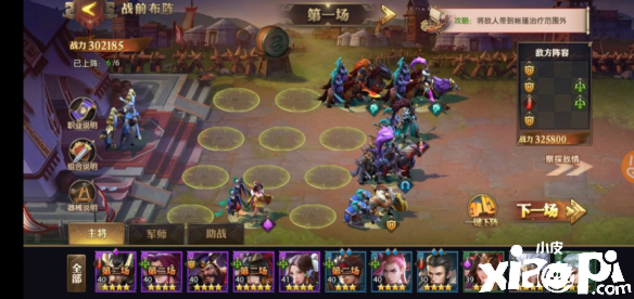 少年三国志:零赤壁之战第一船队通关攻略