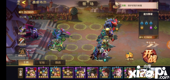 少年三国志:零赤壁之战第一船队通关攻略