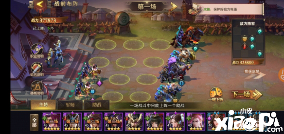 少年三国志:零赤壁之战第一船队通关攻略