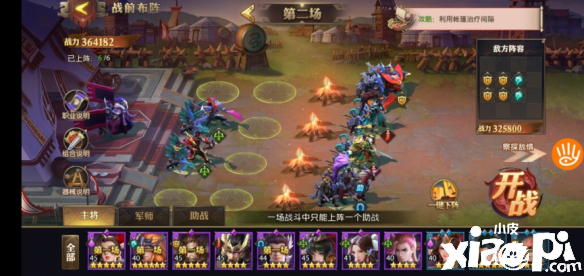 少年三国志:零赤壁之战第一船队通关攻略