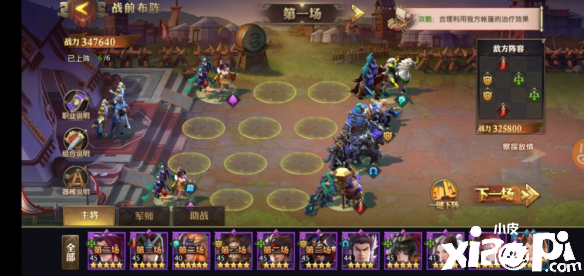少年三国志:零赤壁之战第一船队通关攻略