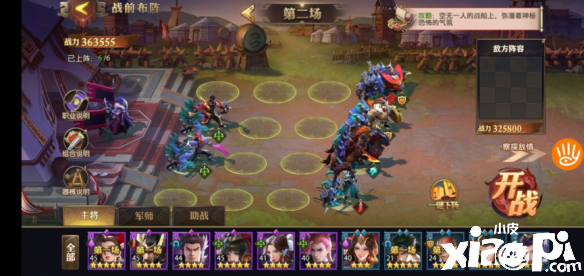 少年三国志:零赤壁之战第一船队通关攻略