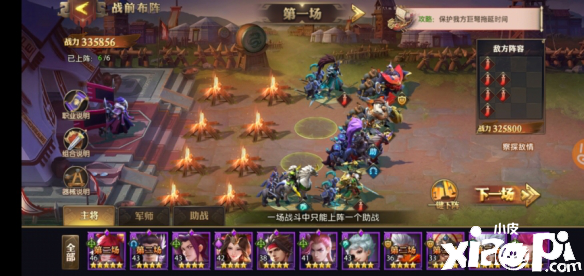 少年三国志:零赤壁之战第一船队通关攻略