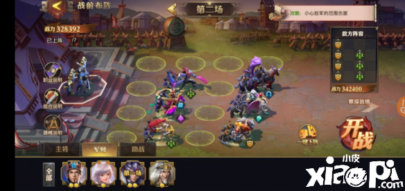 少年三国志:零赤壁之战第一船队通关攻略
