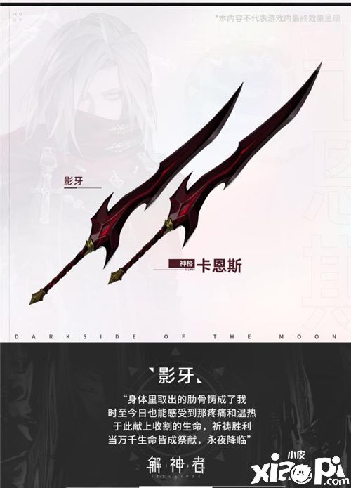 《解神者》奥林匹斯源流丨永夜-卡恩斯首次庆生!