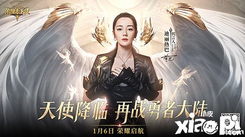 孙红雷VS迪丽热巴《荣耀大天使》公测倒计时启动