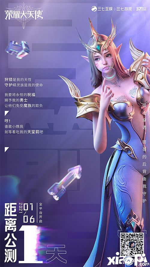 孙红雷VS迪丽热巴《荣耀大天使》公测倒计时启动